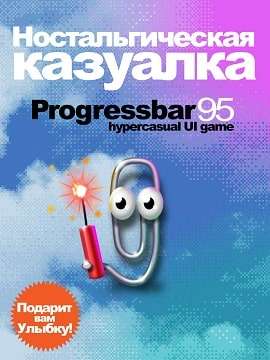 Progressbar95
